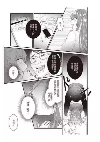 Densha de, Jugyou. Sensei to. | 在电车里,上课。和老师。1-8