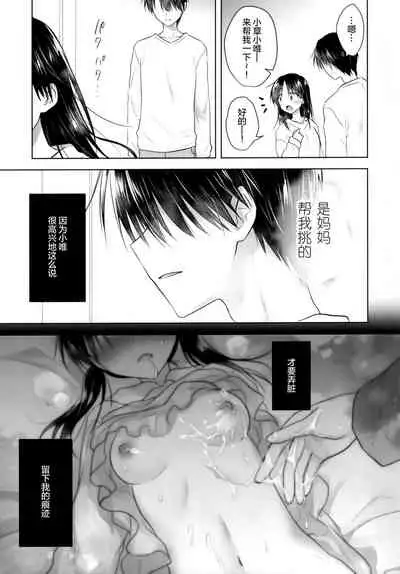 Okaa-san ga Eranda Fuku de