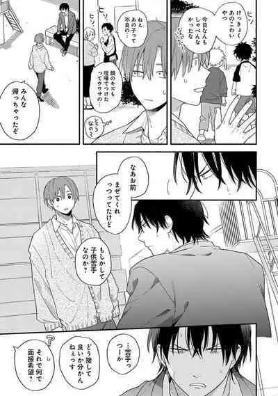 Hatsukoi Kids Sitter