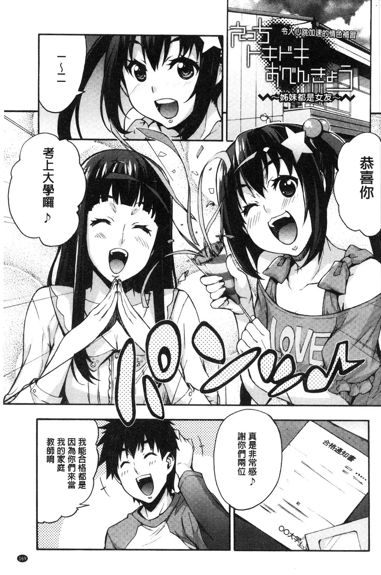 Rica no Kenkyuushitsu ~Chiteki na Rikeijo no Seitai~