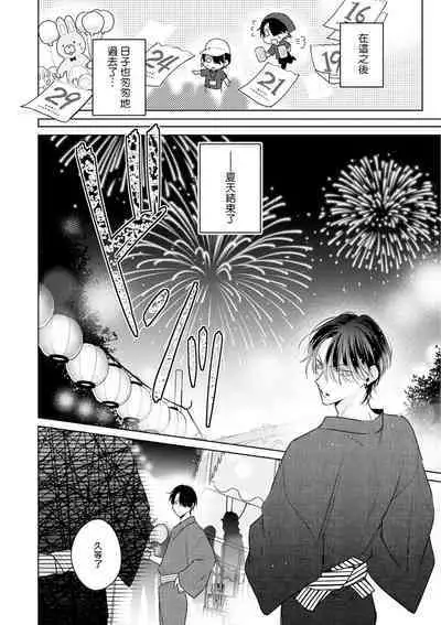 Densetsu no Yarichin VS Teppeki no Shiriana | 传说级炮王vs铁壁屁眼 恋人篇 Ch. 06-10