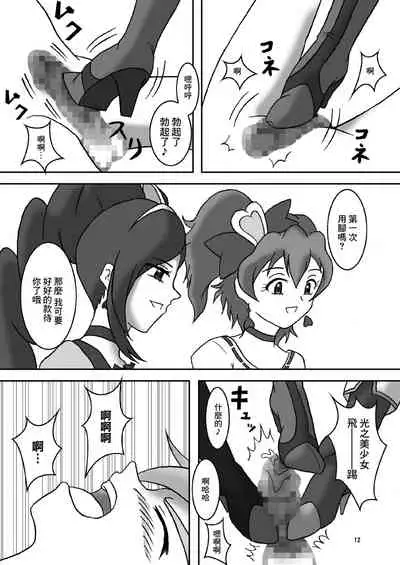 [AFJ (Ashi_O)] Fetish ZuriCure (Fresh Precure!) [Chinese] [Digital]