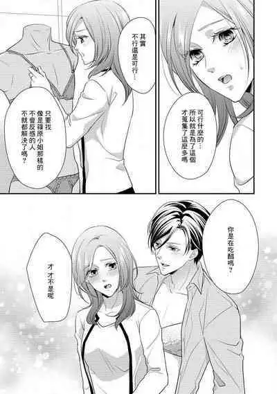 Demo Shachou wa Bra o Shite iru. | 但社长他穿bra欸。 1-7