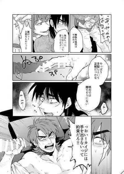 [Habataku☆Makaron(Amane)] Onii-Chan to Asobo (Kaiji) Japanese [Digital]