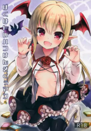 やわはだぉとめ