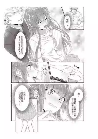 Densha de, Jugyou. Sensei to. | 在电车里,上课。和老师。1-8