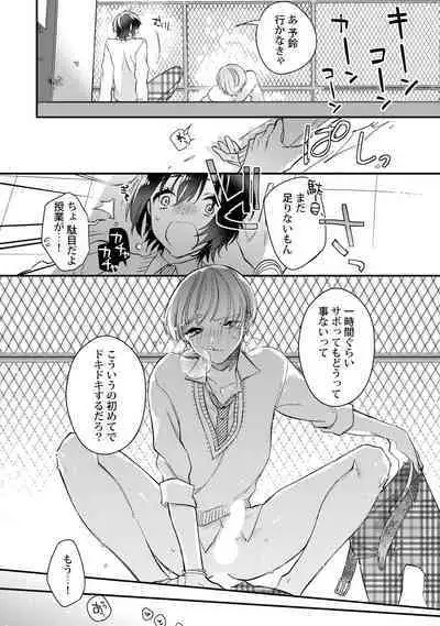 Boku no oshi wa yoru ni torokeru