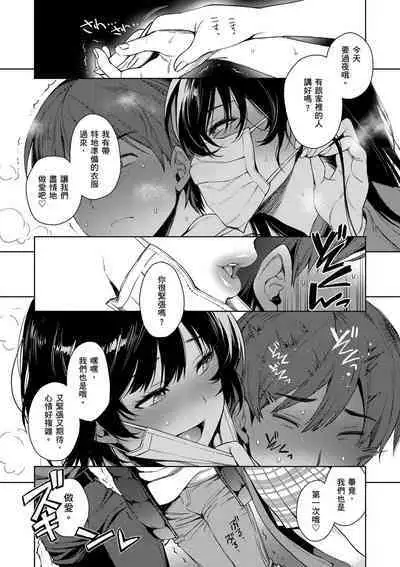 Torotoro ni Shite Ageru | 我要讓你徹底融化