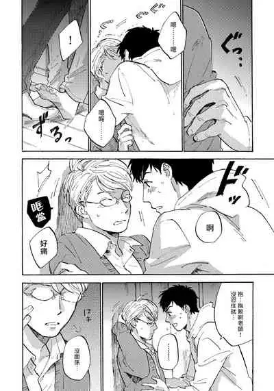 Fujunai Process | 不纯爱Process Ch. 1-5