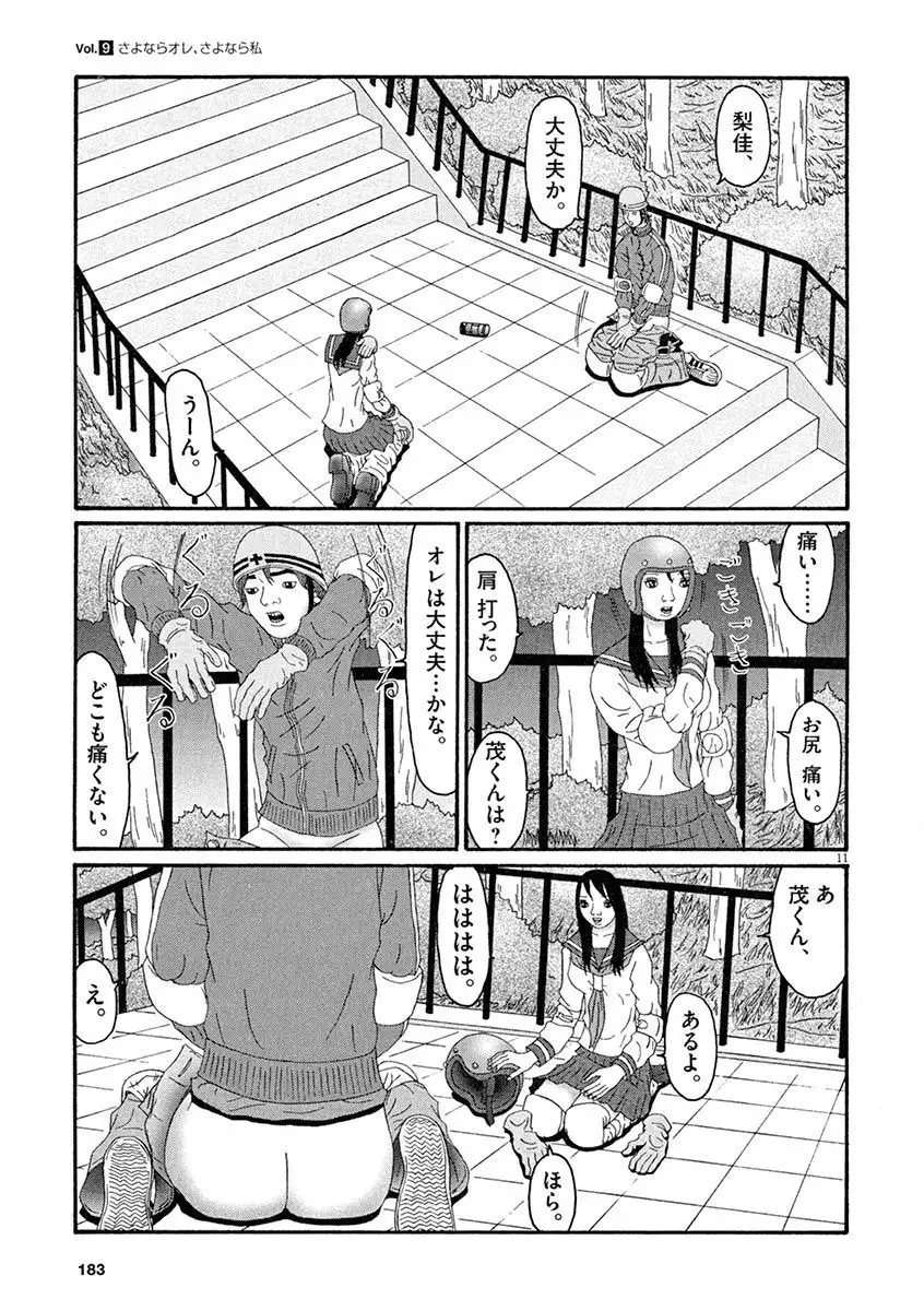 Tenkousei - Ore no Asoko ga Aitsu no Are de