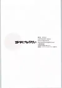 (COMIC1☆9) [LOOPTHELOOP! (Herurun)] Edna ni Choudai (Tales of Zestiria)