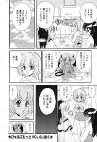 [Anthology] Pure Petit Vol. 6