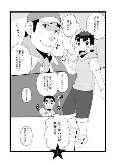 Papa Shiri Matomemashita. +α