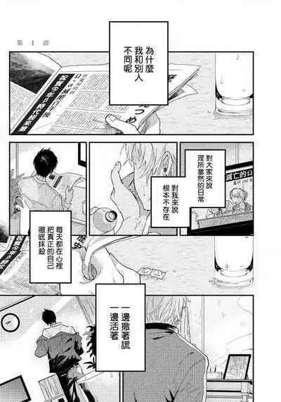 Last Omegaverse | 最后的A与O Ch. 1