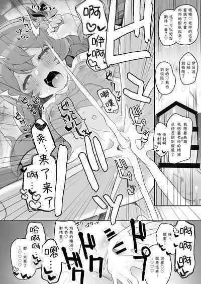 Iroha, Gomen! Kyou mo Halo ni Dasasete! | 伊吕波、抱歉!今天也请让我射在光环上吧!