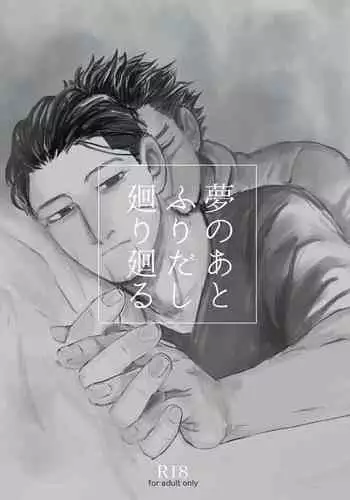 [giraffe (Boro)] Yume no Ato Furidashi Mawari Mawaru (Golden Kamuy) [Digital]