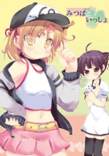 (C72) [Hirusuta (Taira Kosaka)] Mitsuba to Issho (Mitsudomoe)