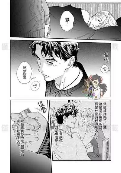 Sonnani Iunara Daiteyaru | 再说我就抱你了 1-5