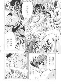 [Gambler Club (Kousaka Jun)] Taiketsu! Go VS Fighter! (Let's Ra Go! Soushuuhen) (Bakusou Kyoudai Let's & Go!!) [Chinese]