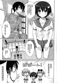 (COMIC1☆6) [Alpha to Yukaina Nakamatachi (Alpha)] Kawaii Kouhai ni Otosaresou [Chinese] [CE家族社]