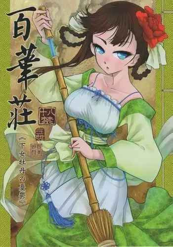 Hyakkasou <<Gejo Botan no Yuuutsu>>