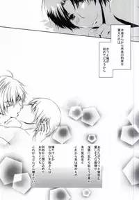 夏色に溶ける (Sekaiichi Hatsukoi)