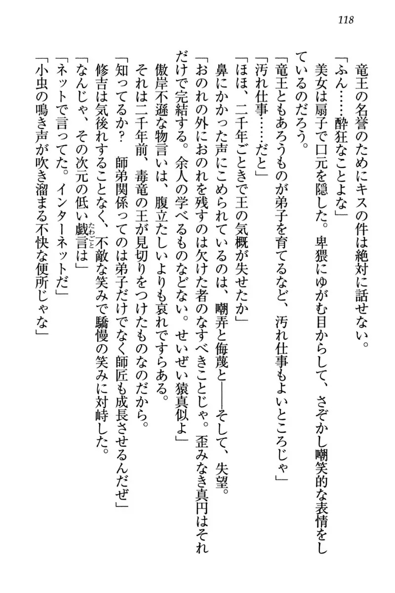 竜王の汚れ仕事!