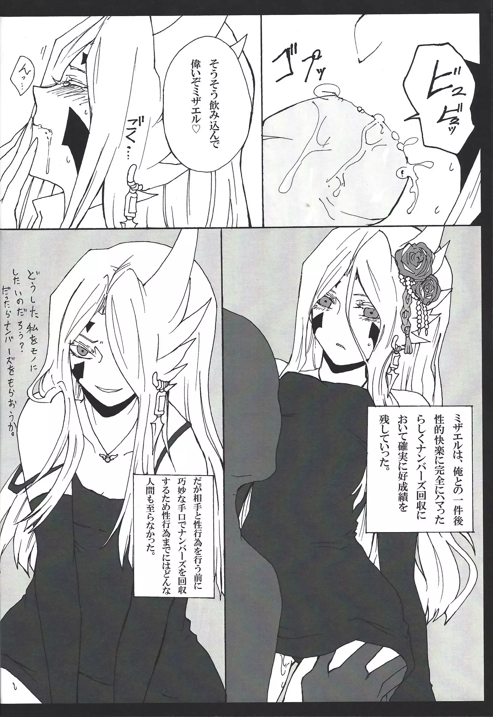 Bekutā ni yoru yokaranu ian ninmu-shitsu