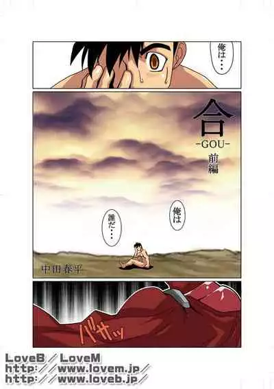 [Gamushara! (Nakata Shunpei)] Gou