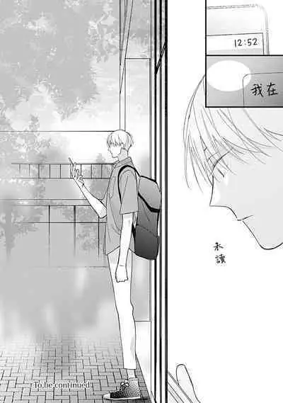 Bokutachi wa Mada Aoku Daigaku Nyuugaku Hen | 青涩的我们 大学入学篇 1-3