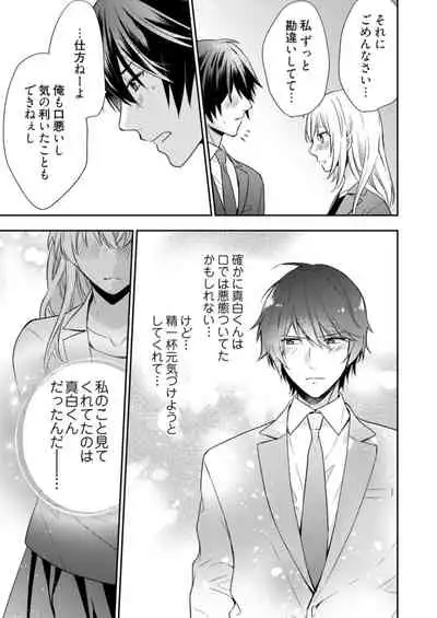 [フミマロ] スパルタ後輩君が、あまく優しく攻める理由 1巻