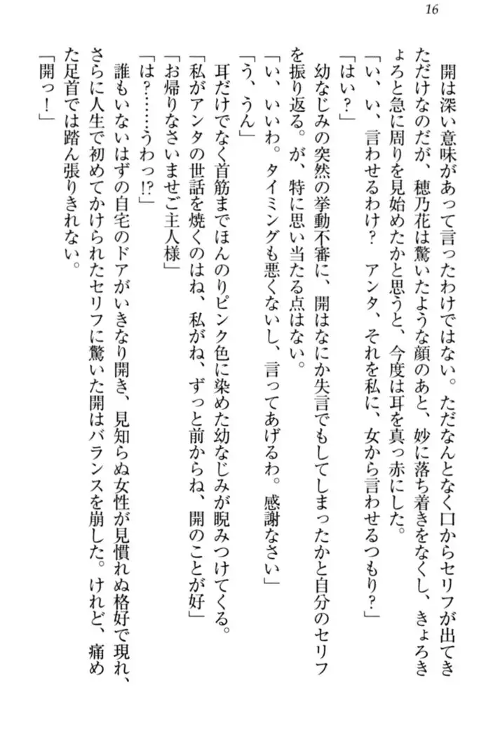 メイドやります!