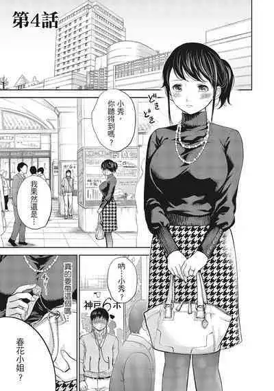 [Shikishiro Konomi] Netoraserare Vol.1 | -NTR-老公要求別人玩弄我 1 [Chinese] [Digital]