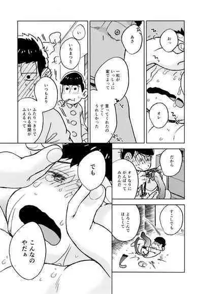 Konna Chiisana Rakuen ni