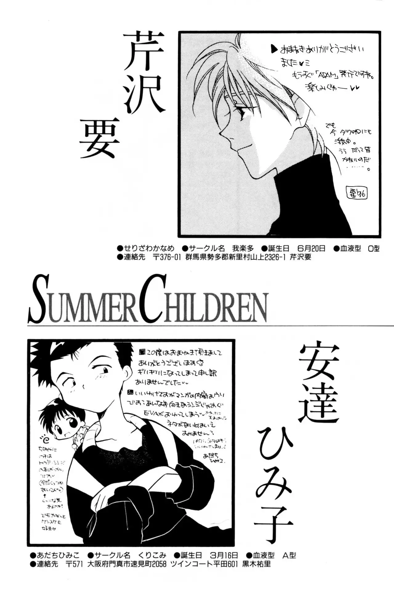 SUMMER CHILDREN