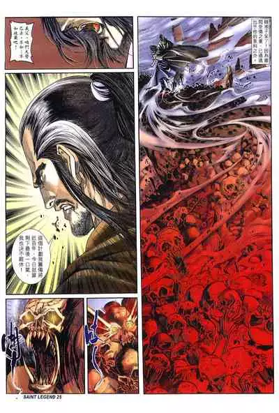 The Eight Immortals Saint Legend (26-30)