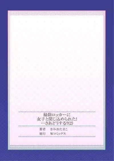 Sōji rokkā ni joshi to tojikomerareta！… sā dō suru？