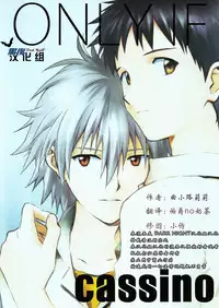 (C82) [cassino (Magarikoji Lily)] ONLY IF (Neon Genesis Evangelion) [Chinese]