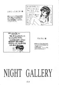 (C52) [Kinman Shouji (Various)] Night Gallery Vol. 04
