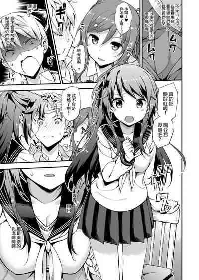 Toshishita Syndrome | 年下求愛症候～群