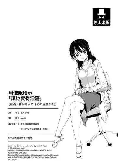 Saimin Anji de "Kanarazu Kou naru"|用催眠暗示「讓她變得淫蕩」