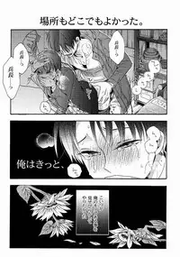 (C87) [Issou g (Ichinashi Kimi)] 向日葵の咲く冬 (Shingeki no Kyojin)
