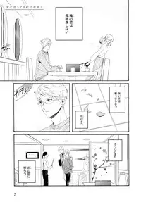 [Homerun Ken] Ezuke wa Yahan, Ano Heya de