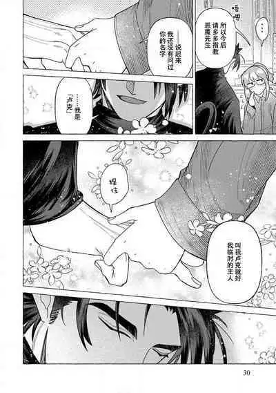 Kojirasekko, Akuma to Ecchi na Keiyaku shita Ken | 关于自卑少女与恶魔签订涩涩契约这件事 1-10