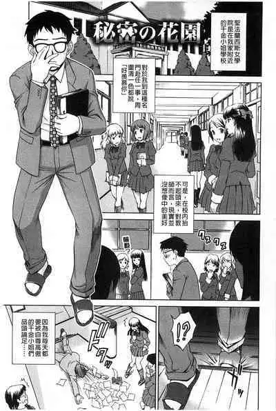 Himitsu no Hanazono | 搖晃著濕濡了