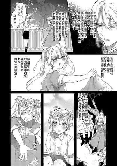 Melt me with your love,Maria. | 以愛將我融化~即日求婚!?但是能一直都溺愛我嗎?皇子殿下 1-3