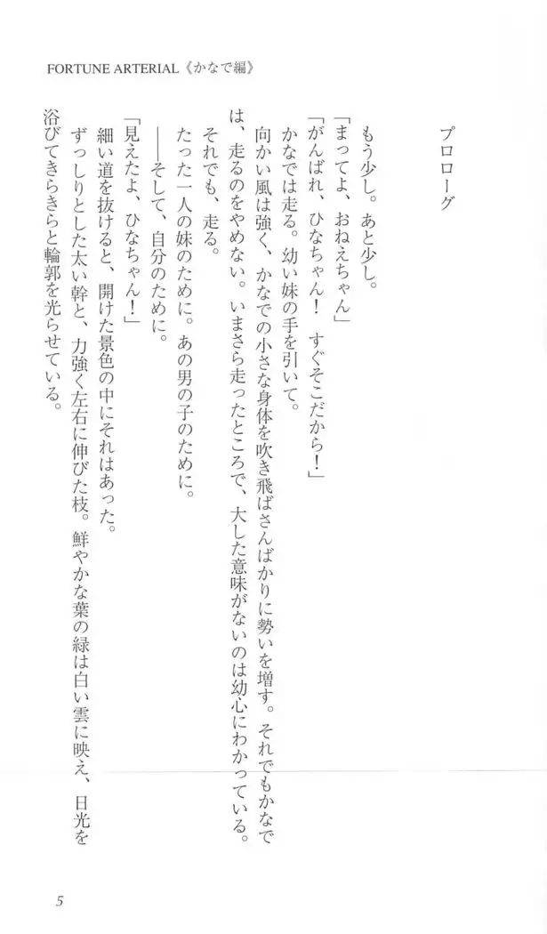 FORTUNE ARTERIAL かなで編