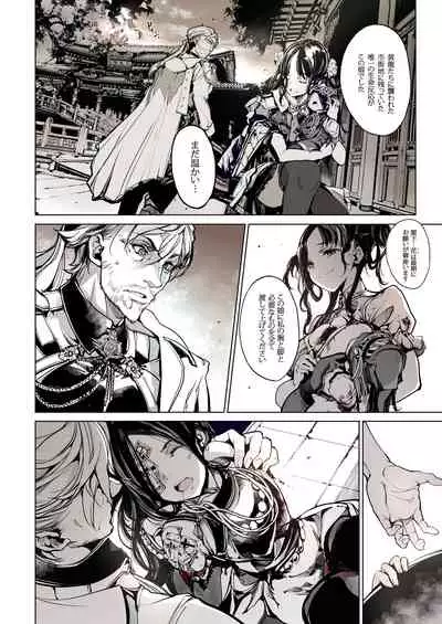 [70年式悠久機関 (おはぎさん)] NECROPHILIS Omnibus