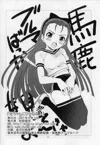 (Puniket 15) [Byousatsu Tanukidan (Saeki Tatsuya)] Ni-chan Nihihi Nano! (THE iDOLM@STER)