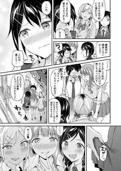 [九栗おいも] 覚醒、痴女系ガールズ